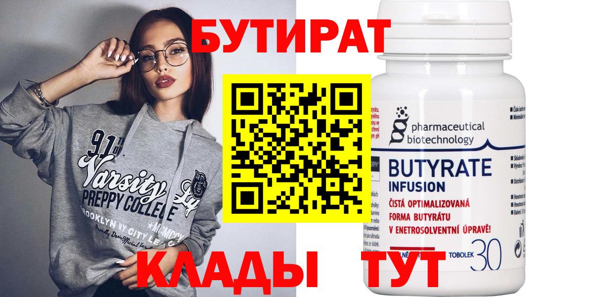 Мелеуз  Бутират бутик  Вход с VPN 