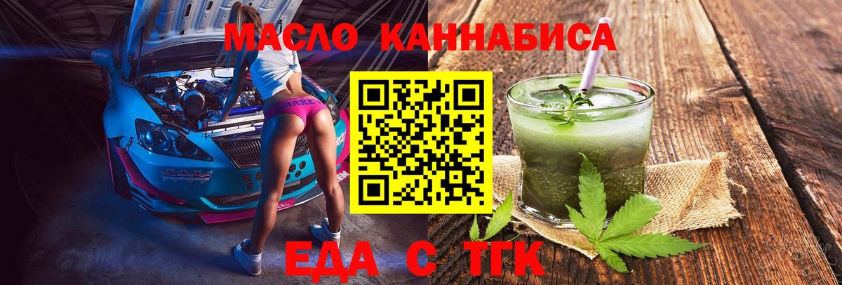 Еда ТГК марихуана  Вход с VPN  Мелеуз 