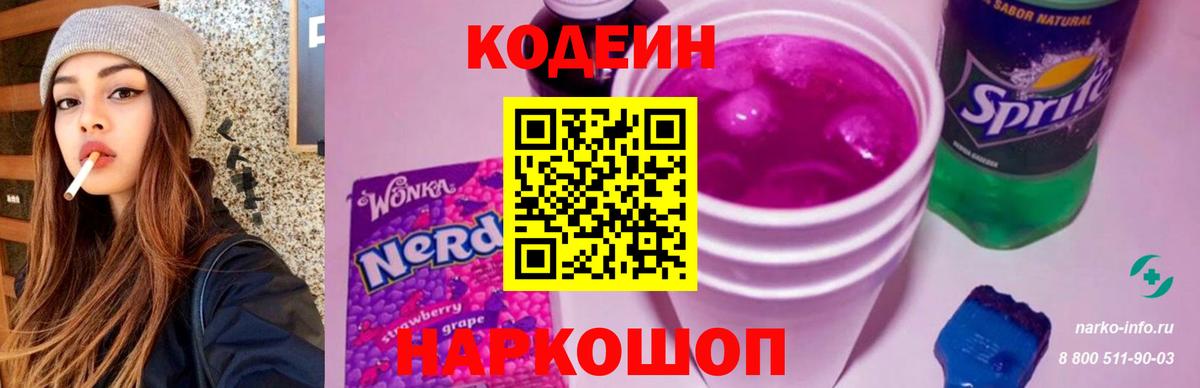 Кодеин Purple Drank  Кодеин Purple Drank  Мелеуз  Вход с VPN 