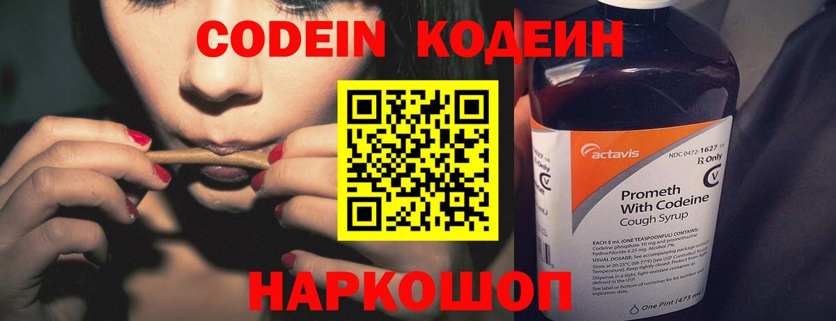 Кодеиновый сироп Lean напиток Lean (лин) Мелеуз