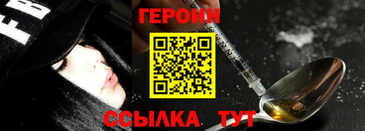 Героин  Вход с VPN  Мелеуз  Героин хмурый 