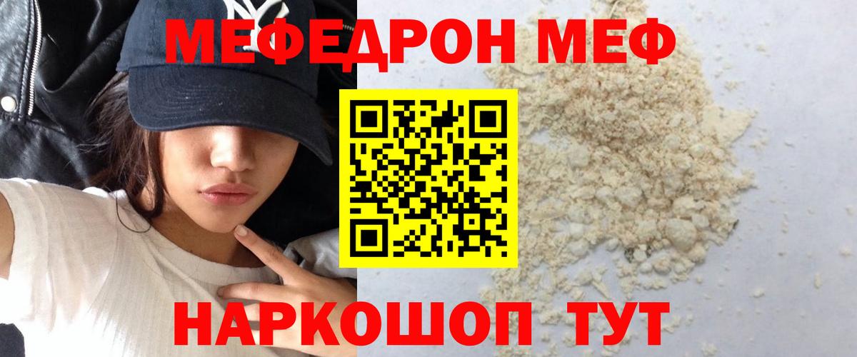 Меф  Мелеуз